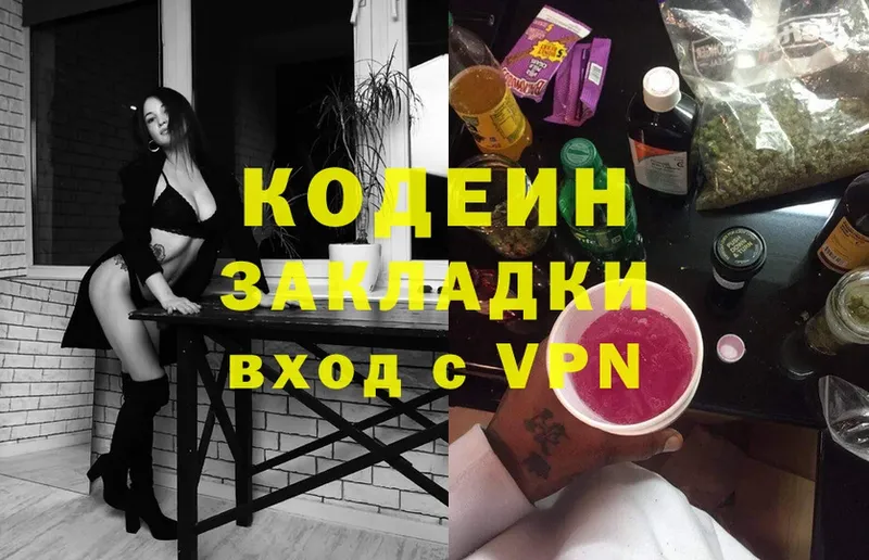 Codein Purple Drank  Кириши 