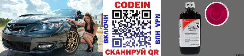 Кодеин Purple Drank Кириши