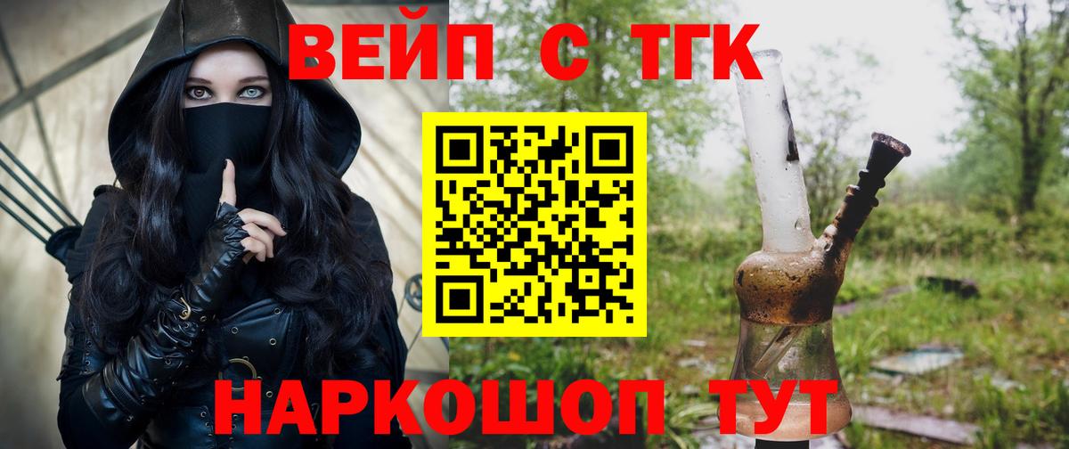 ТГК вейп Кириши